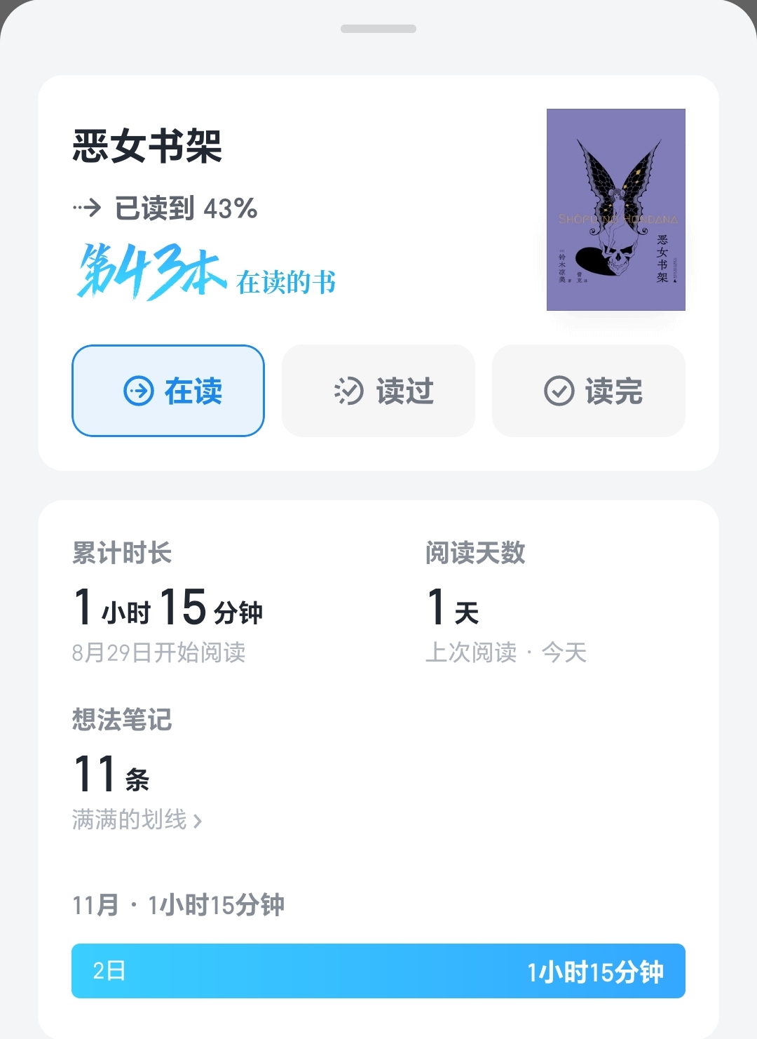 Screenshot_20251102_182010_com_tencent_weread_WeReadFragmentActivity.jpg