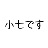 [108II]С